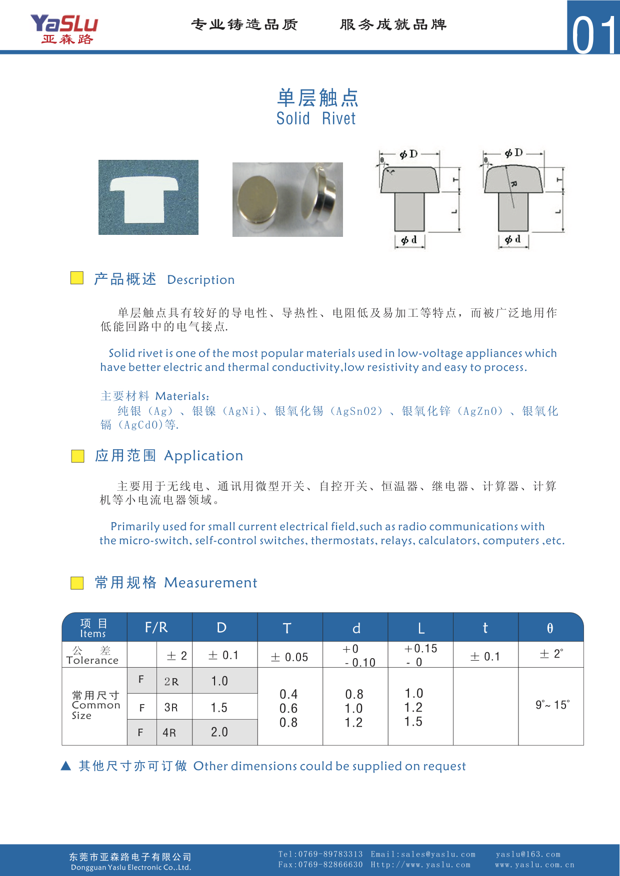 <b>三复合银触点Trime<x>tal Rivet</b>